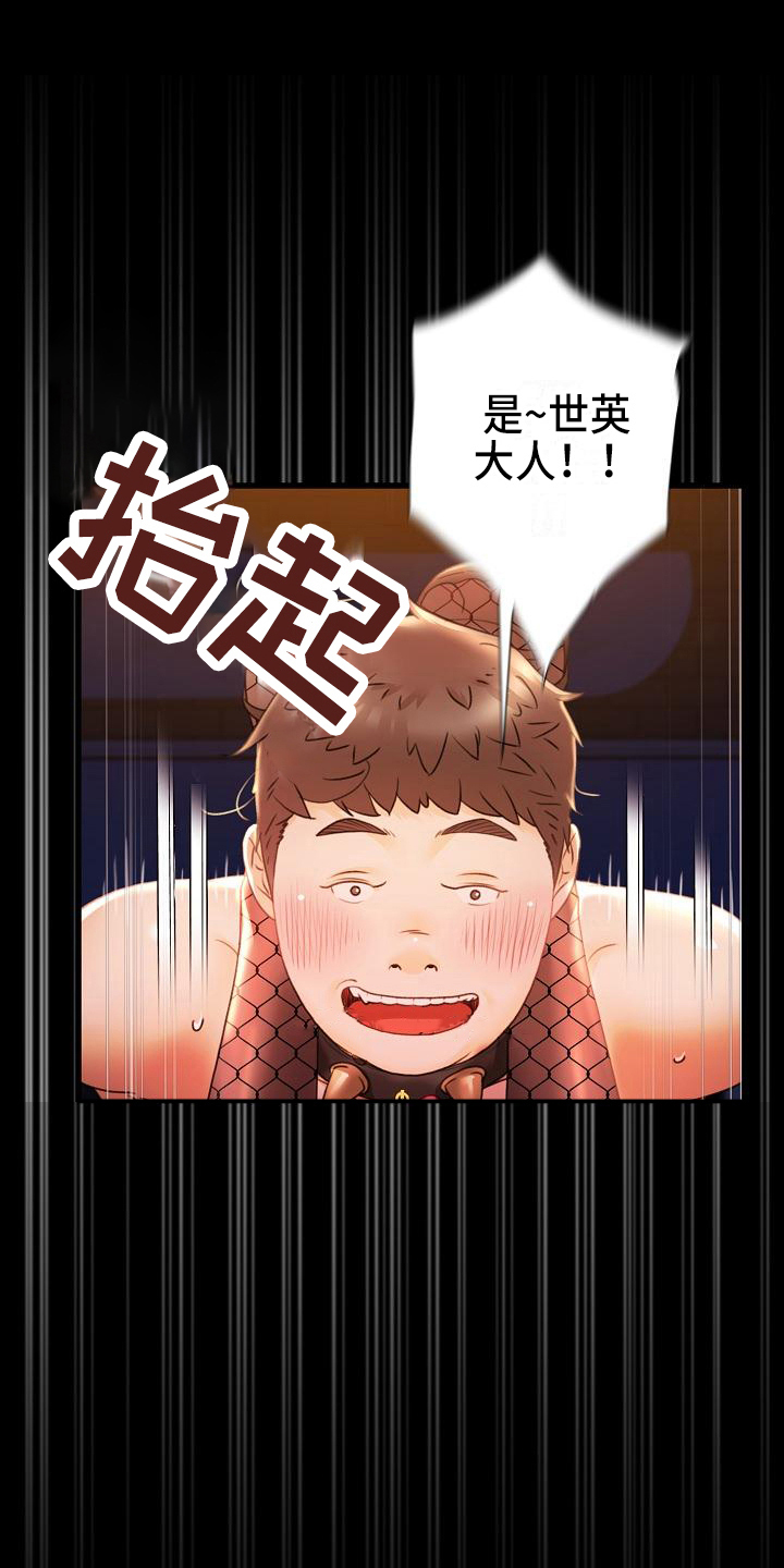 错综情感线初见端倪漫画,第16章：寻求安慰2图