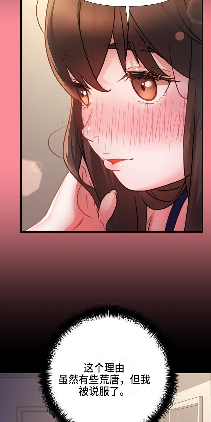 错综情感线初见端倪漫画,第4章：说服2图
