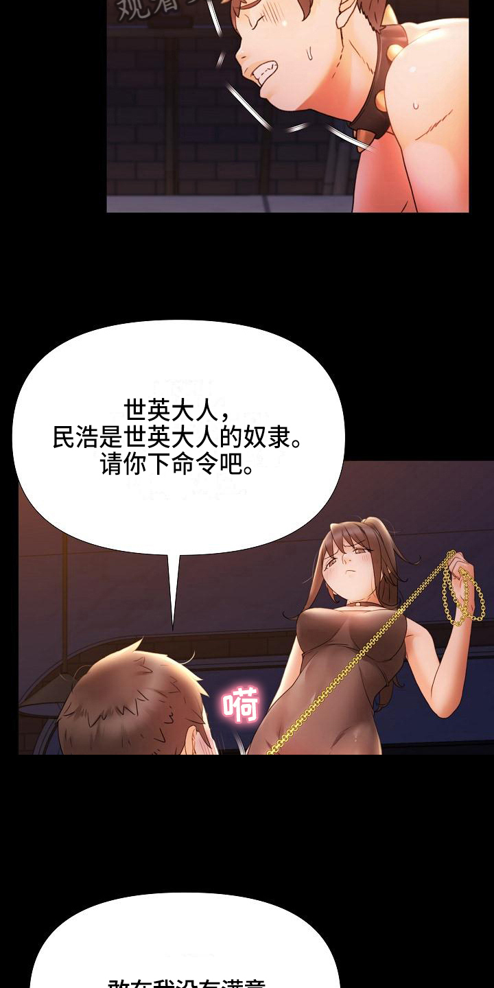 错综的情感漫画,第16章：寻求安慰1图