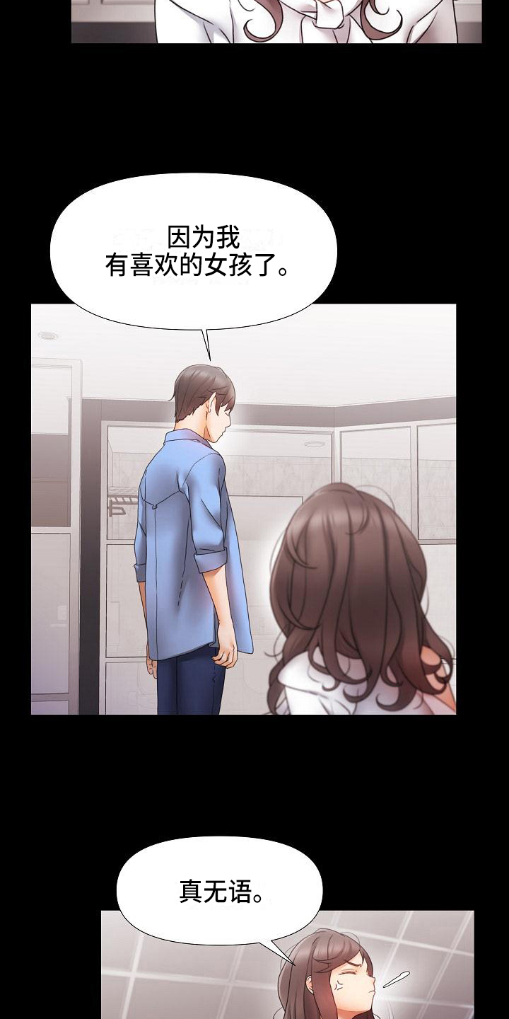 错意的感情漫画,第7章：分手2图