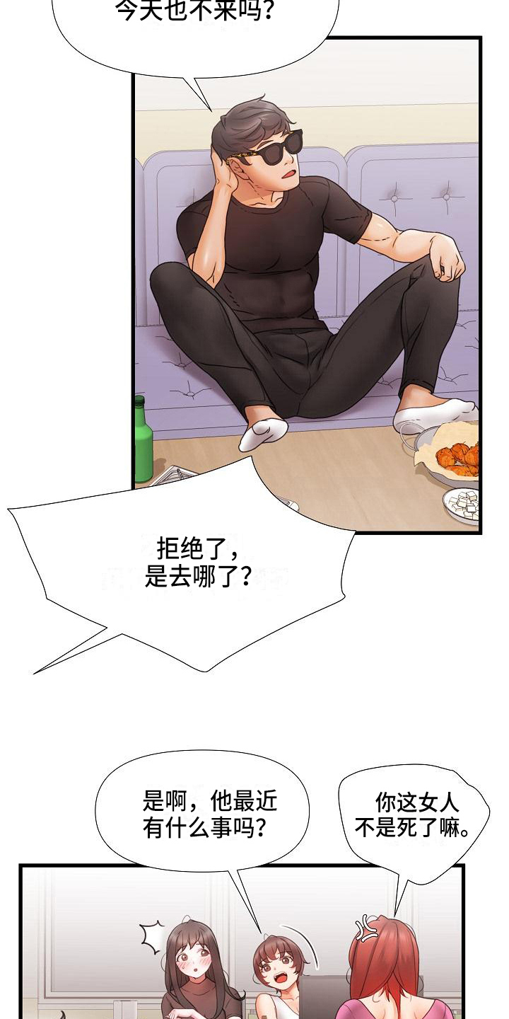 错综情感线初见端倪漫画,第5章：跟踪2图