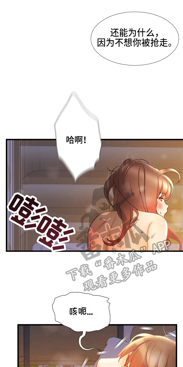 错综情感线初见端倪漫画,第18章：喜爱1图