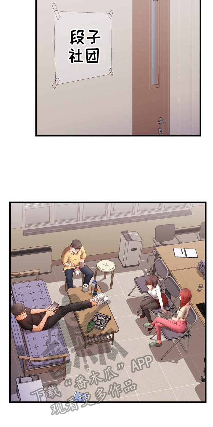 错综情感线初见端倪漫画,第10章：话题1图