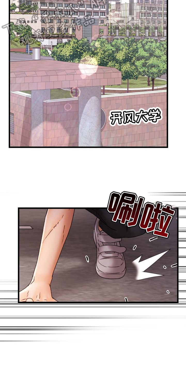 错综情感线初见端倪漫画,第11章：回答2图