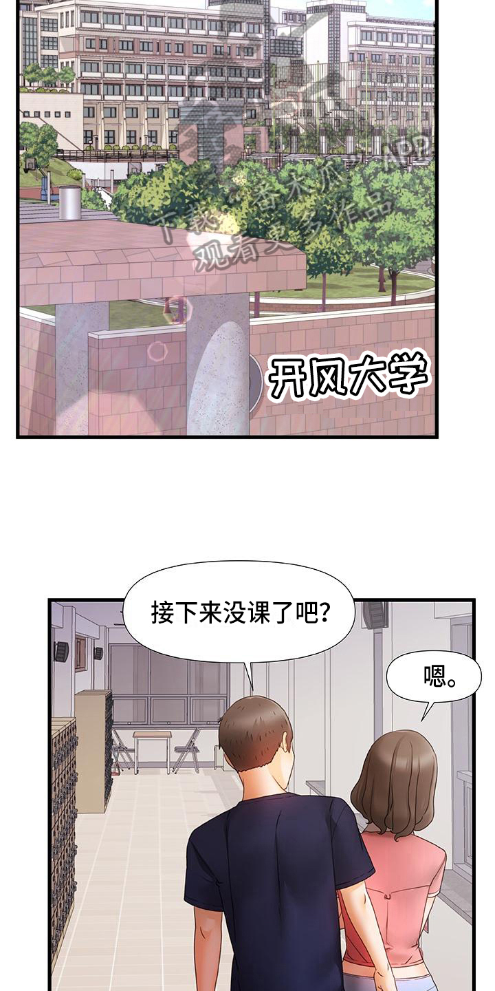 错综情感线初见端倪漫画,第21章：担忧2图