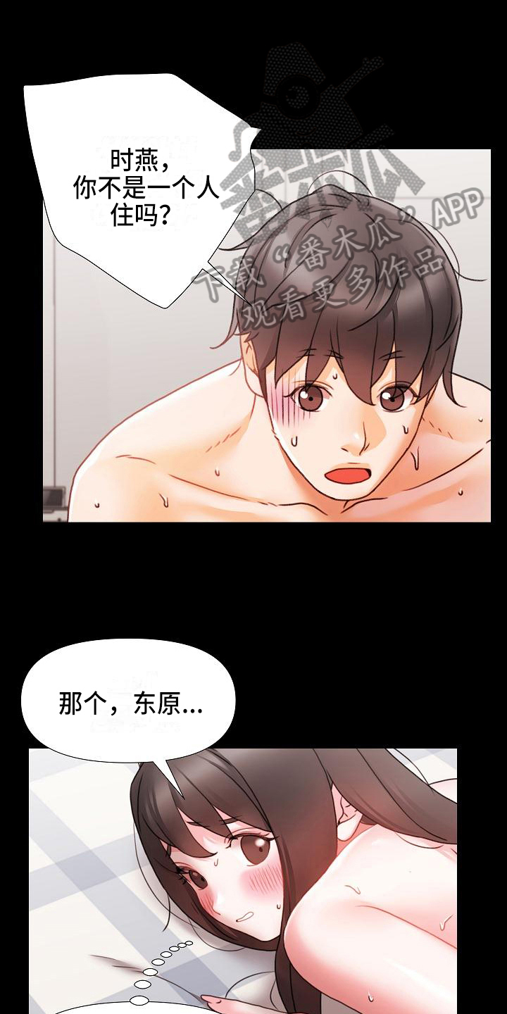 错综的情感漫画,第13章：慌张1图