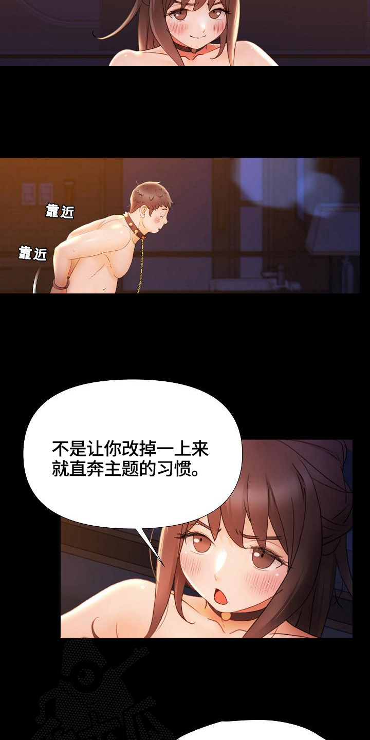 错综情感线初见端倪漫画,第16章：寻求安慰2图