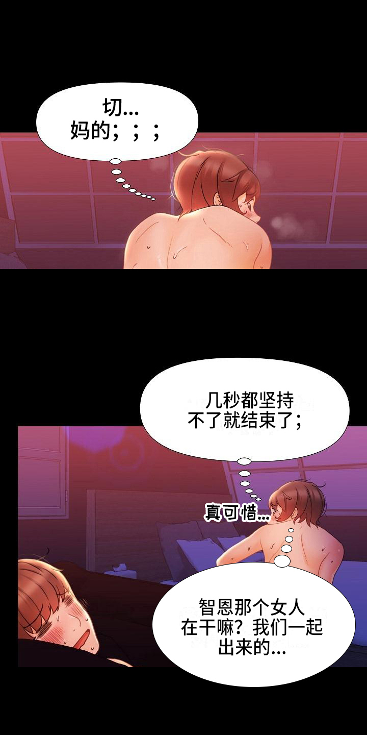 错综情感线初见端倪漫画,第13章：慌张2图