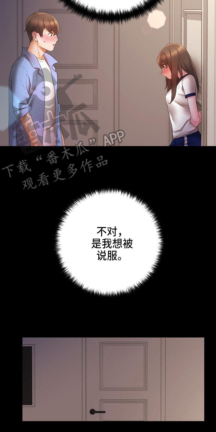 错综情感线初见端倪漫画,第4章：说服1图