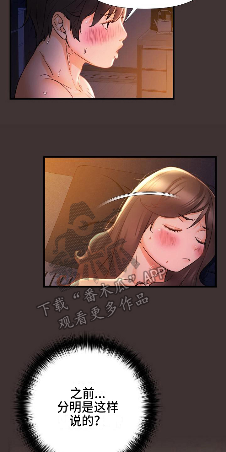 错综情感线初见端倪漫画,第18章：喜爱2图