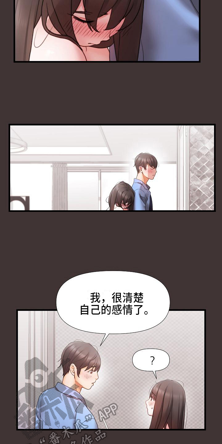 错综情感线初见端倪漫画,第8章：醉酒1图