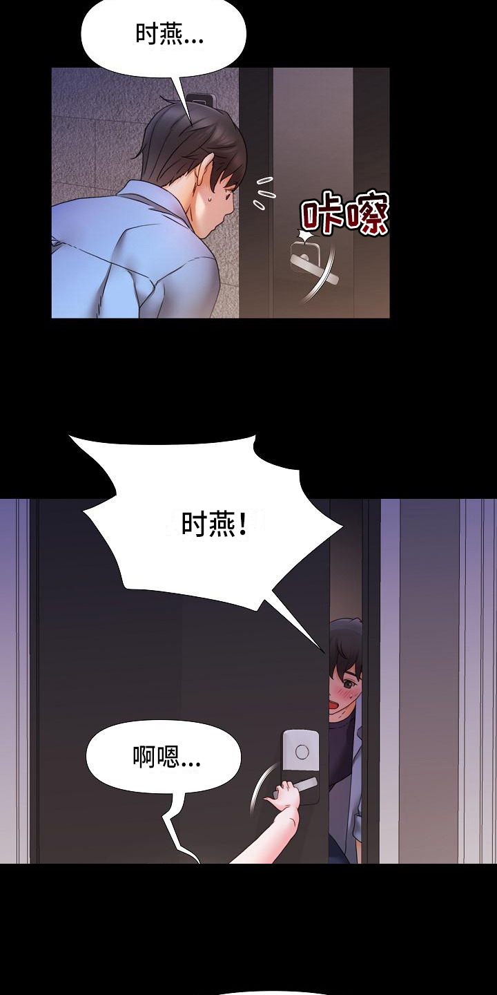 错综情感线初见端倪漫画,第8章：醉酒2图