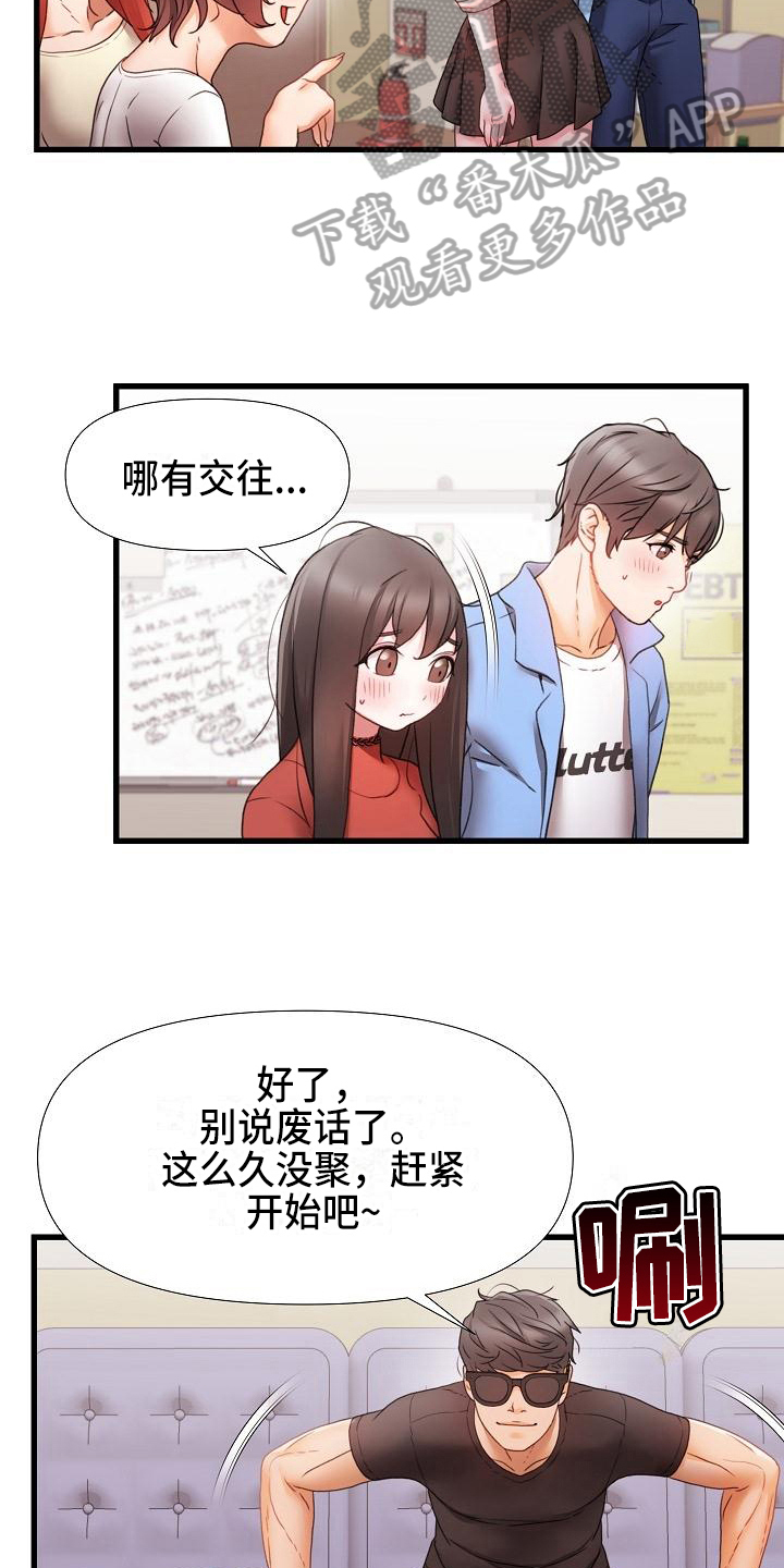 错综情感线初见端倪漫画,第10章：话题2图