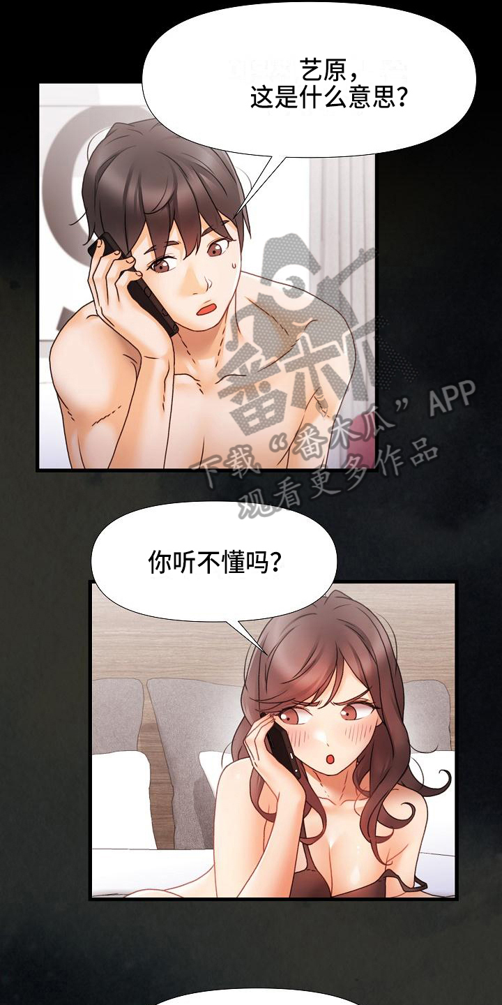 错意的感情漫画,第9章：幸福1图