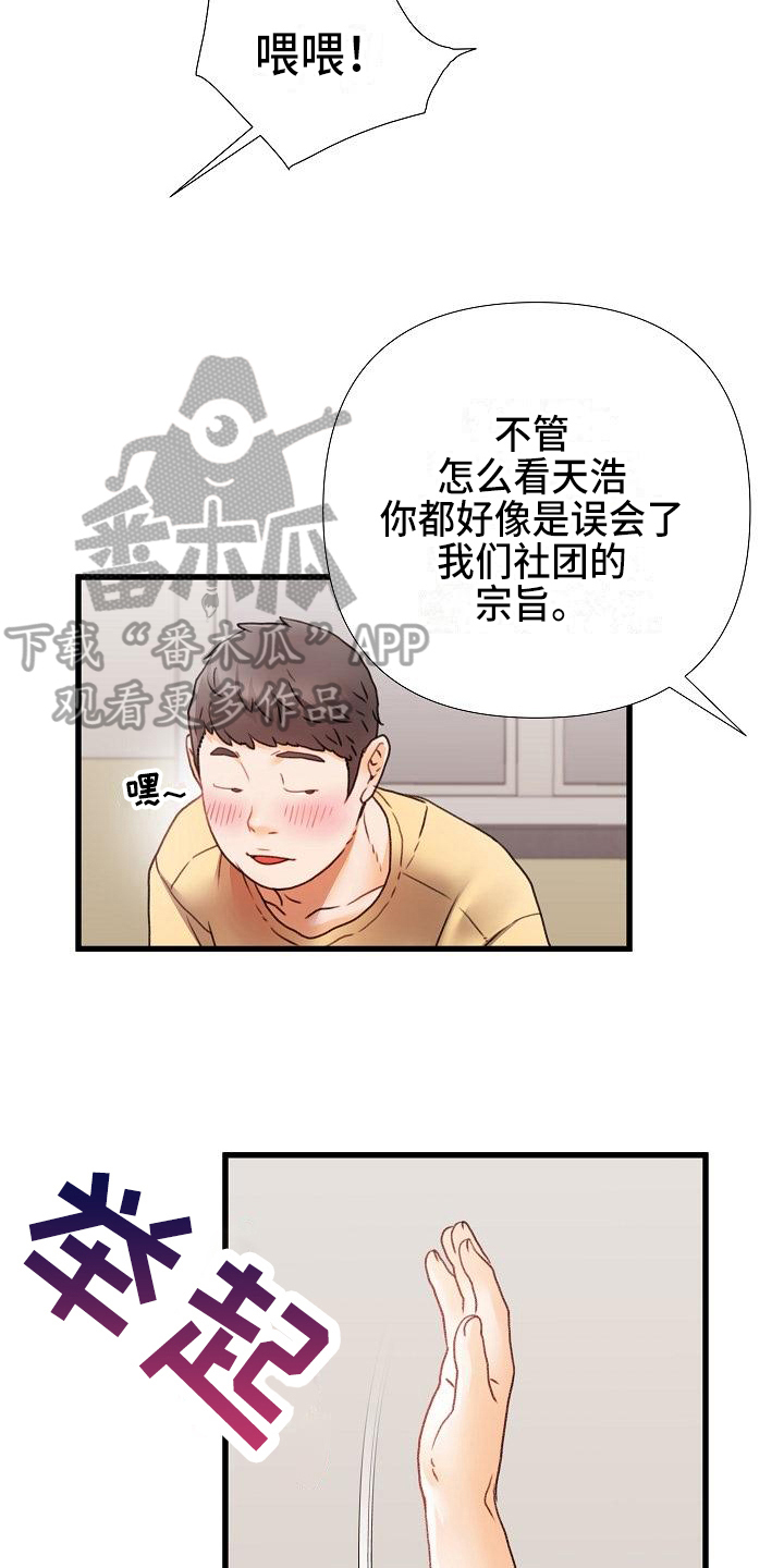 错综情感线初见端倪漫画,第10章：话题2图
