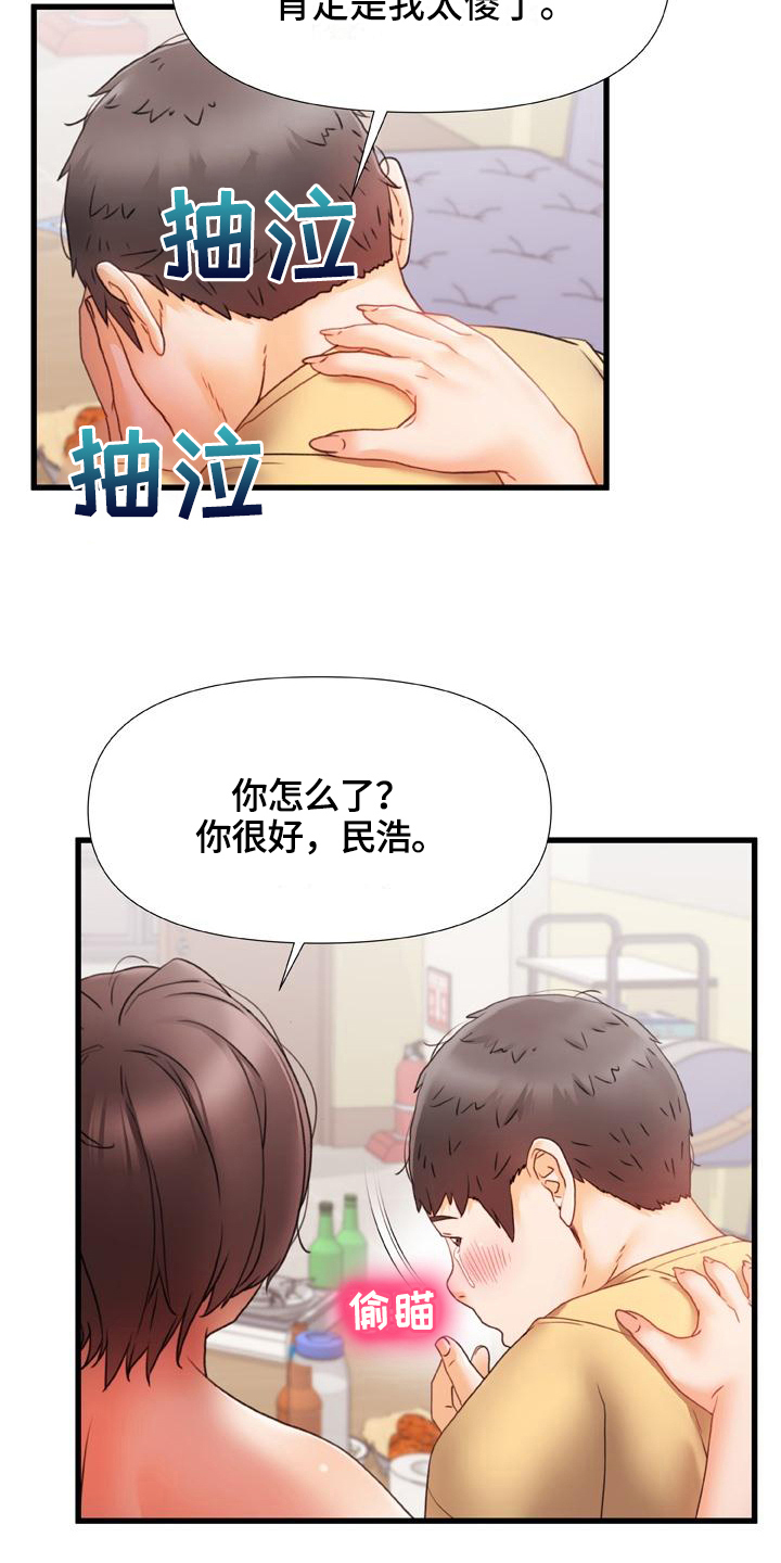 错综的情感漫画,第22章：冰块吻1图