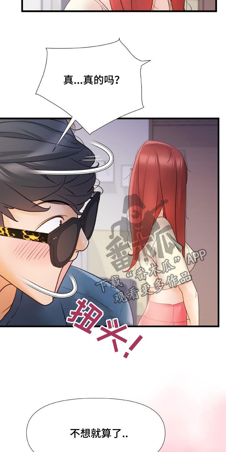 错综情感线初见端倪漫画,第25章：致命的数字1图