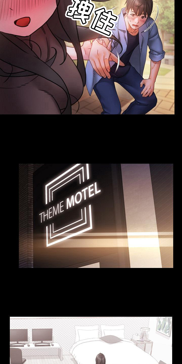 错综情感线初见端倪漫画,第6章：陪你1图