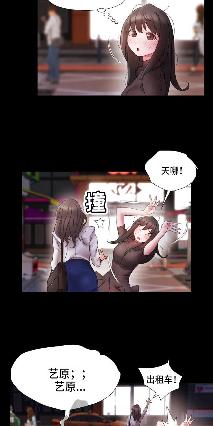 错综情感线初见端倪漫画,第6章：陪你2图