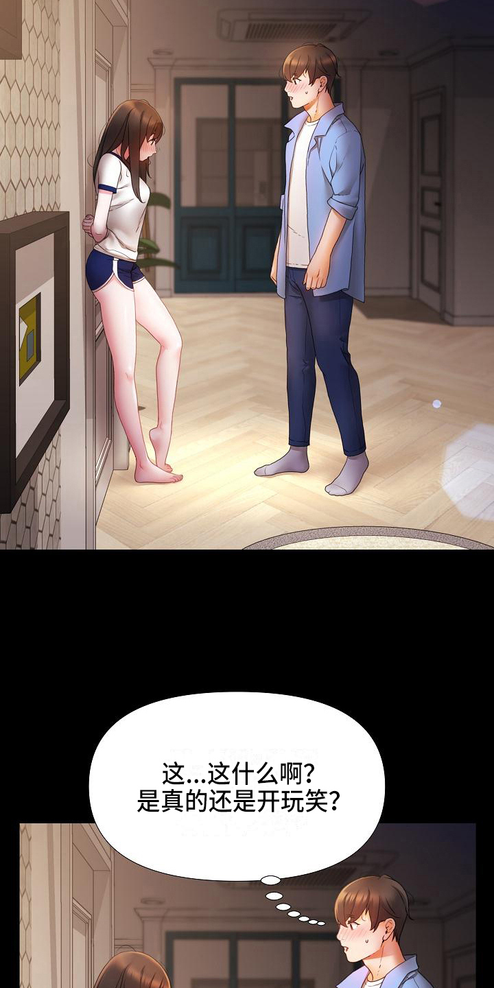 错综情感线初见端倪漫画,第4章：说服2图