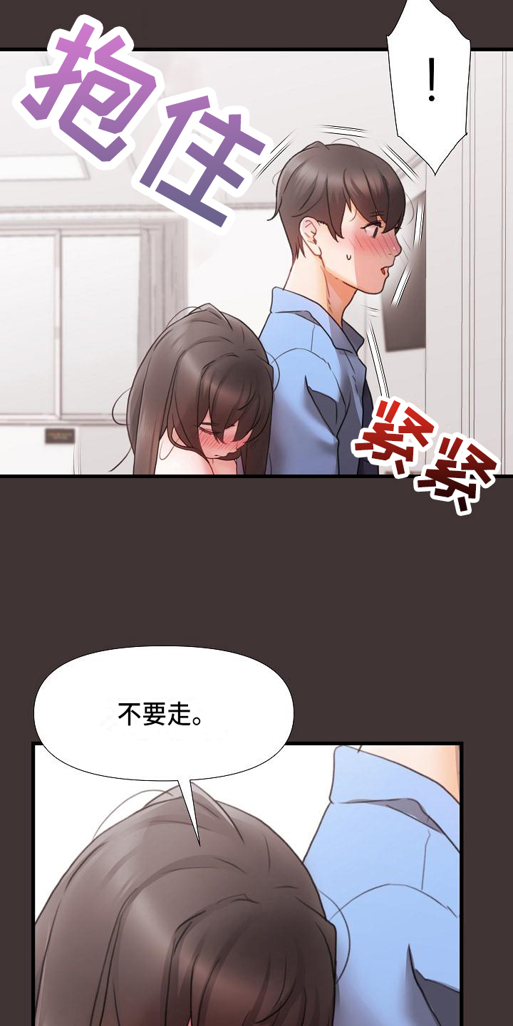 错综情感线初见端倪漫画,第8章：醉酒2图