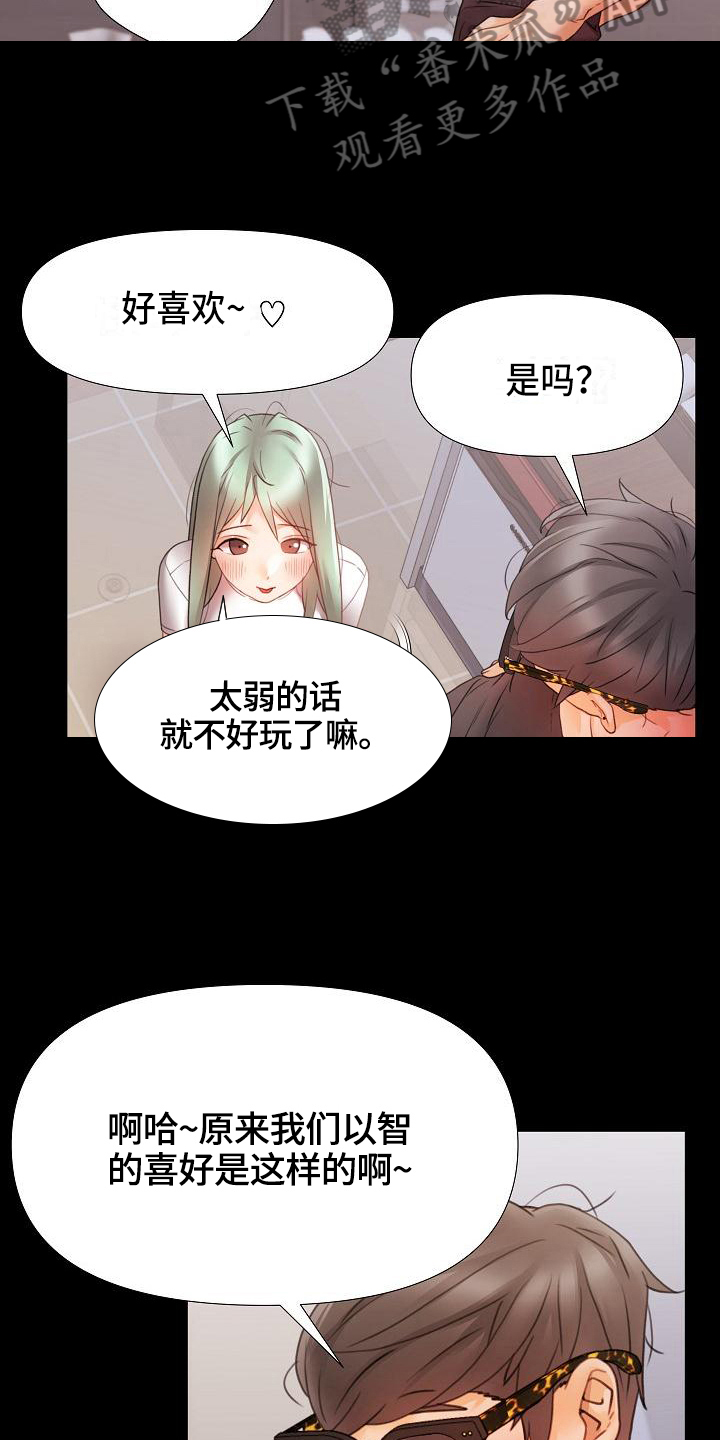 错综情感线初见端倪漫画,第15章：鼓励2图