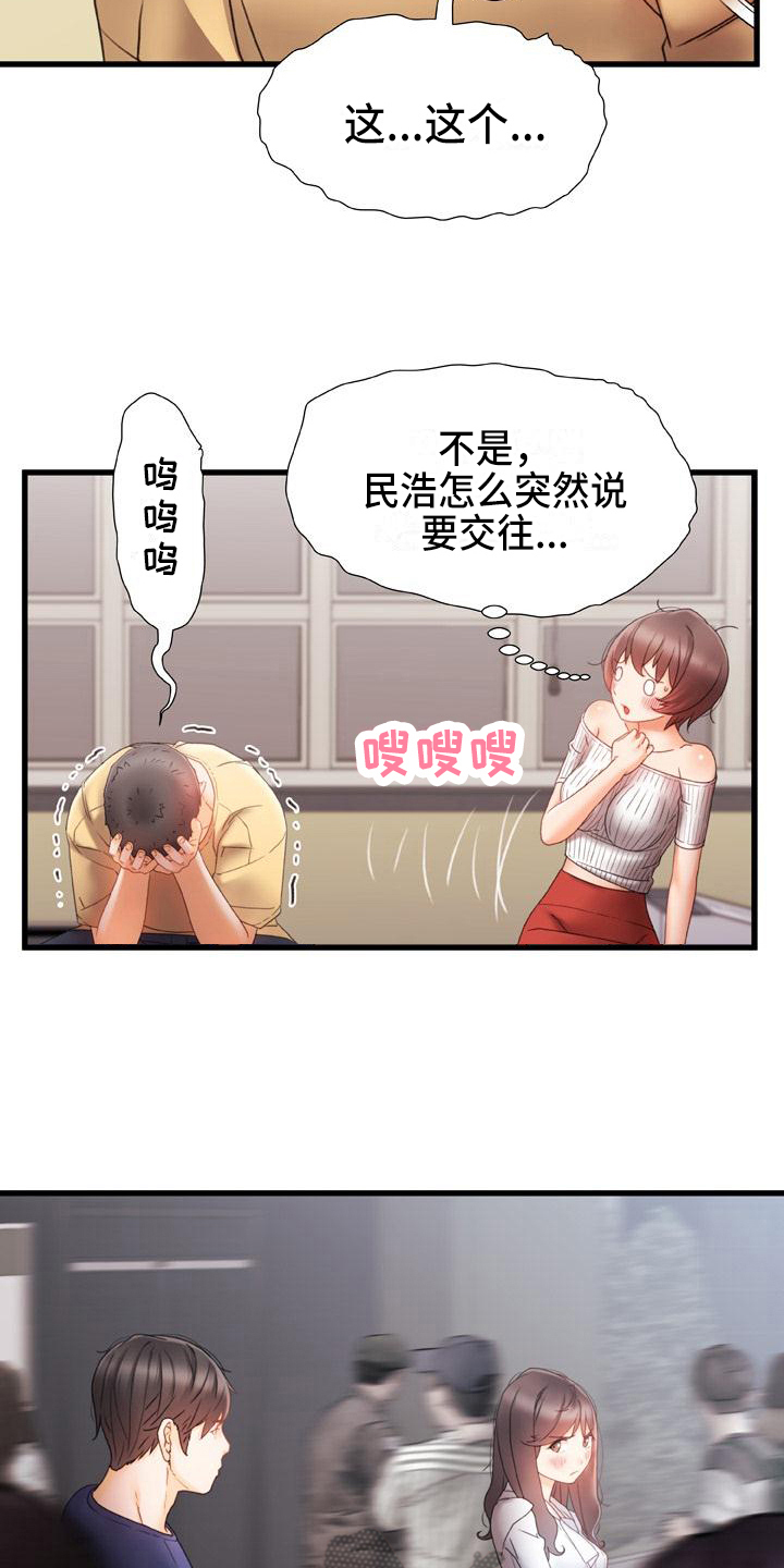 错综情感线初见端倪漫画,第22章：冰块吻2图