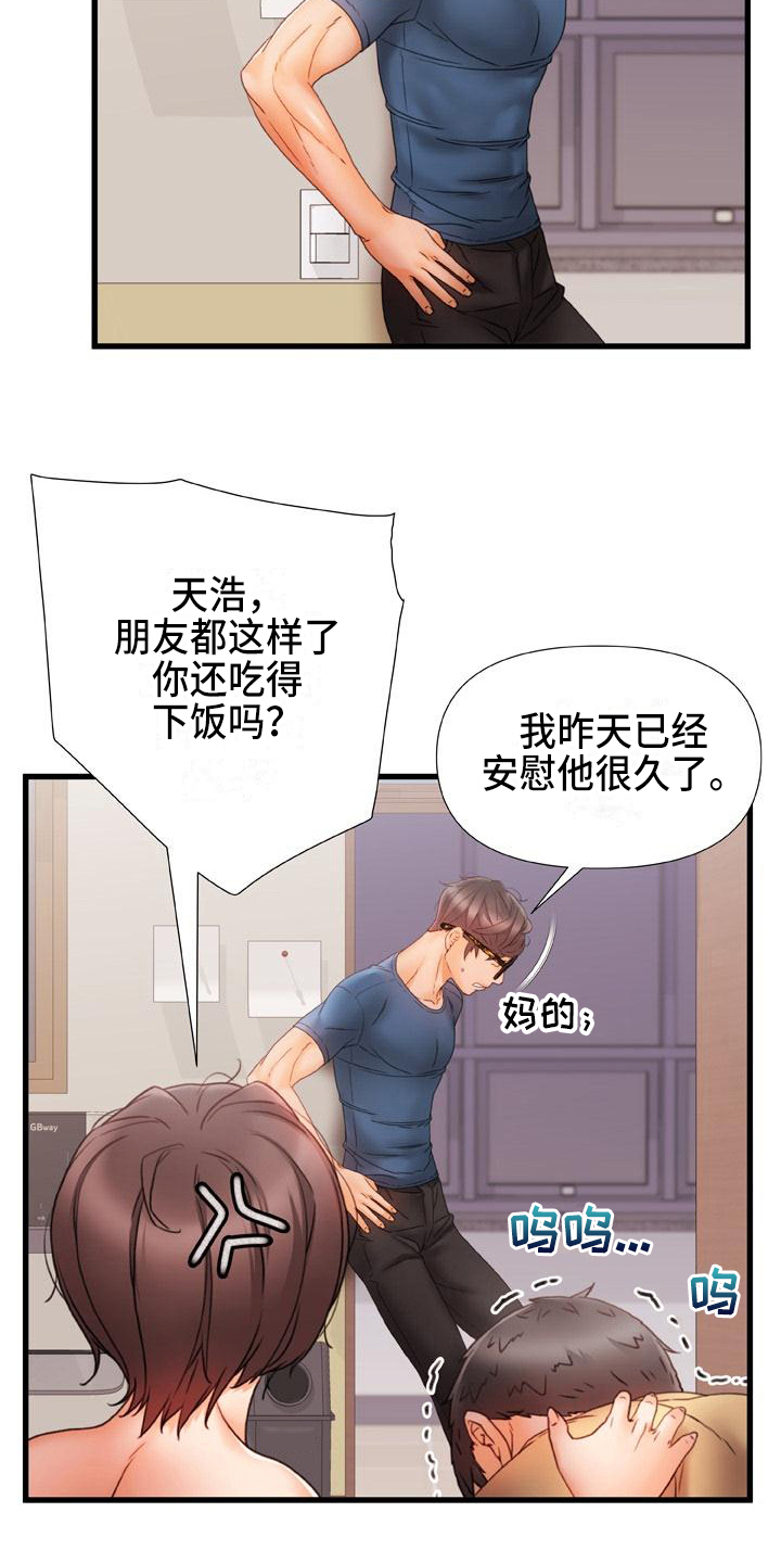 错综的情感漫画,第22章：冰块吻2图