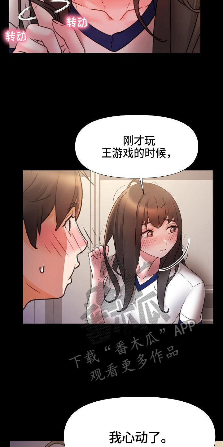 错综情感线初见端倪漫画,第4章：说服2图