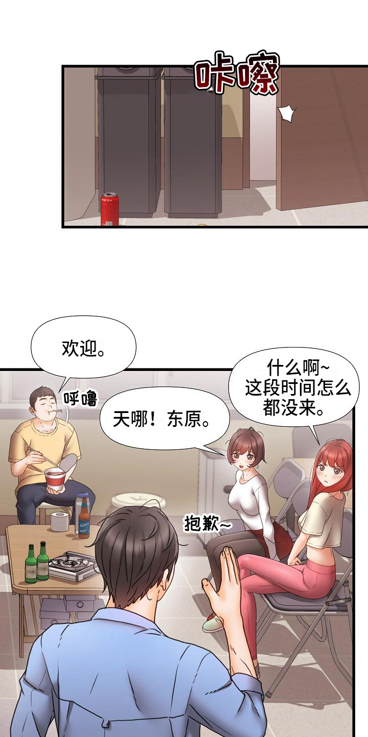 错综情感线初见端倪漫画,第10章：话题2图