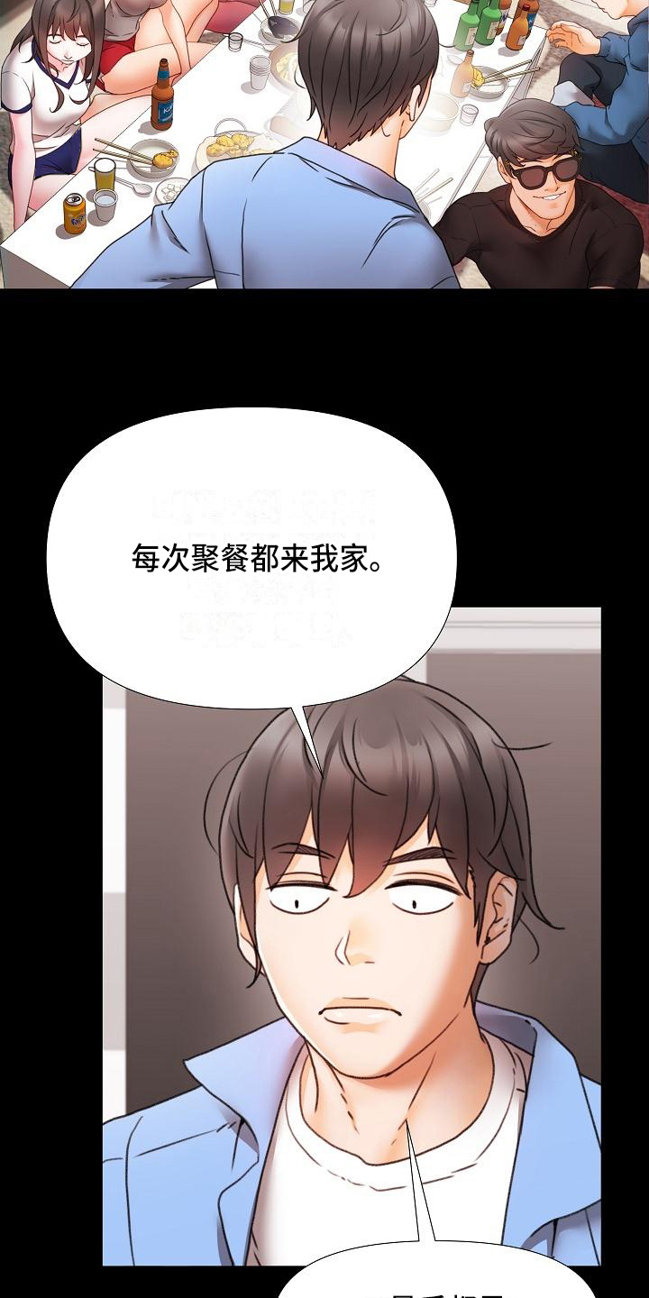错综情感线初见端倪漫画,第1章：社团2图