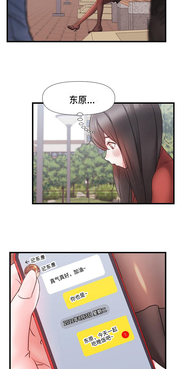 错综的情感漫画,第18章：喜爱2图