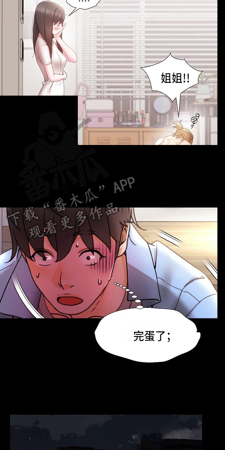 错综的情感漫画,第13章：慌张1图