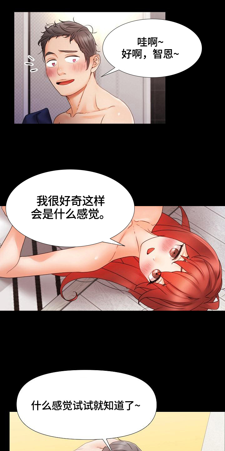 错综情感线初见端倪漫画,第13章：慌张2图
