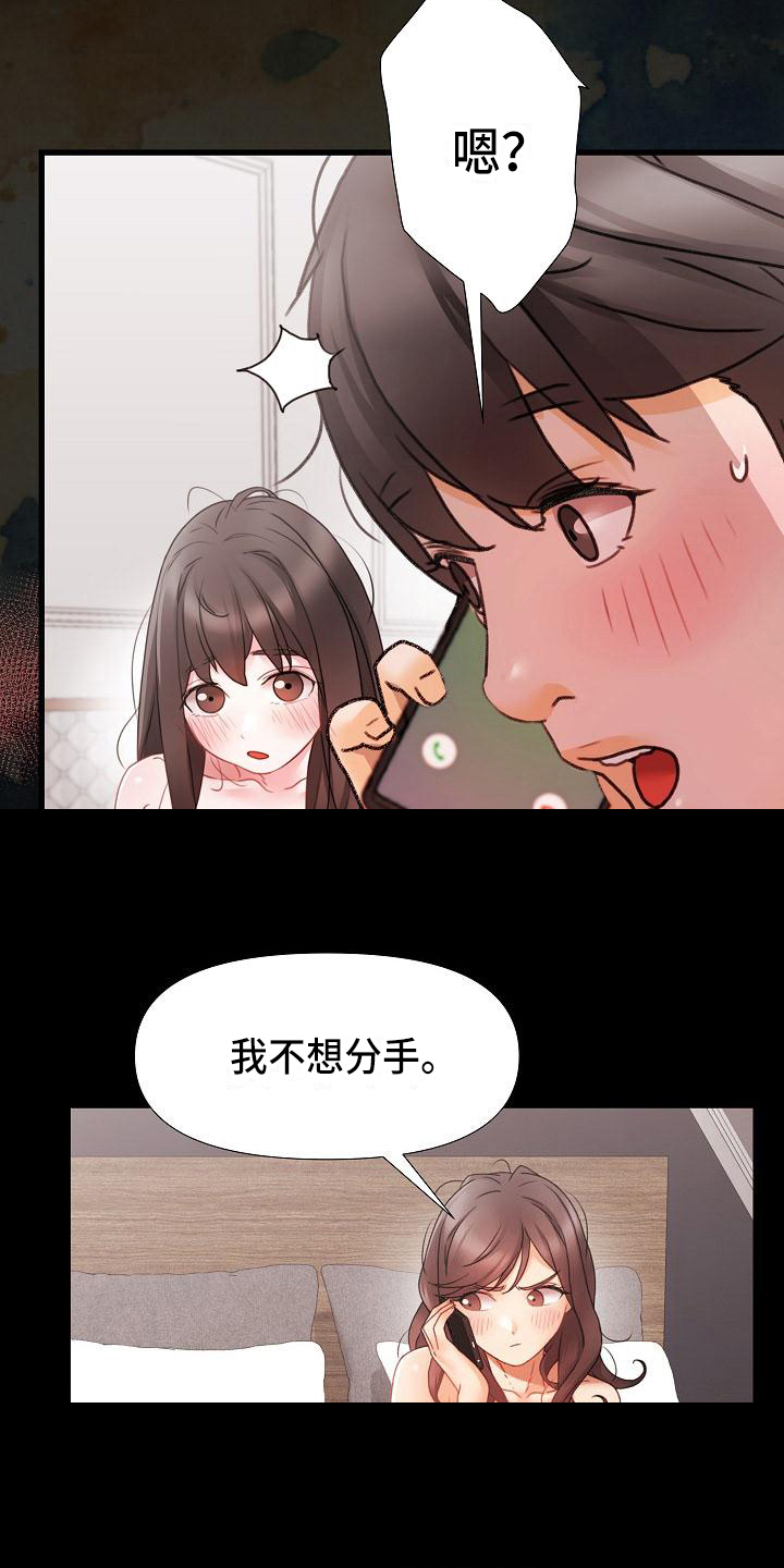 错综情感线初见端倪漫画,第9章：幸福2图