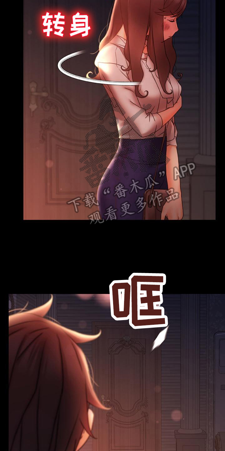 错综情感线初见端倪漫画,第21章：担忧1图