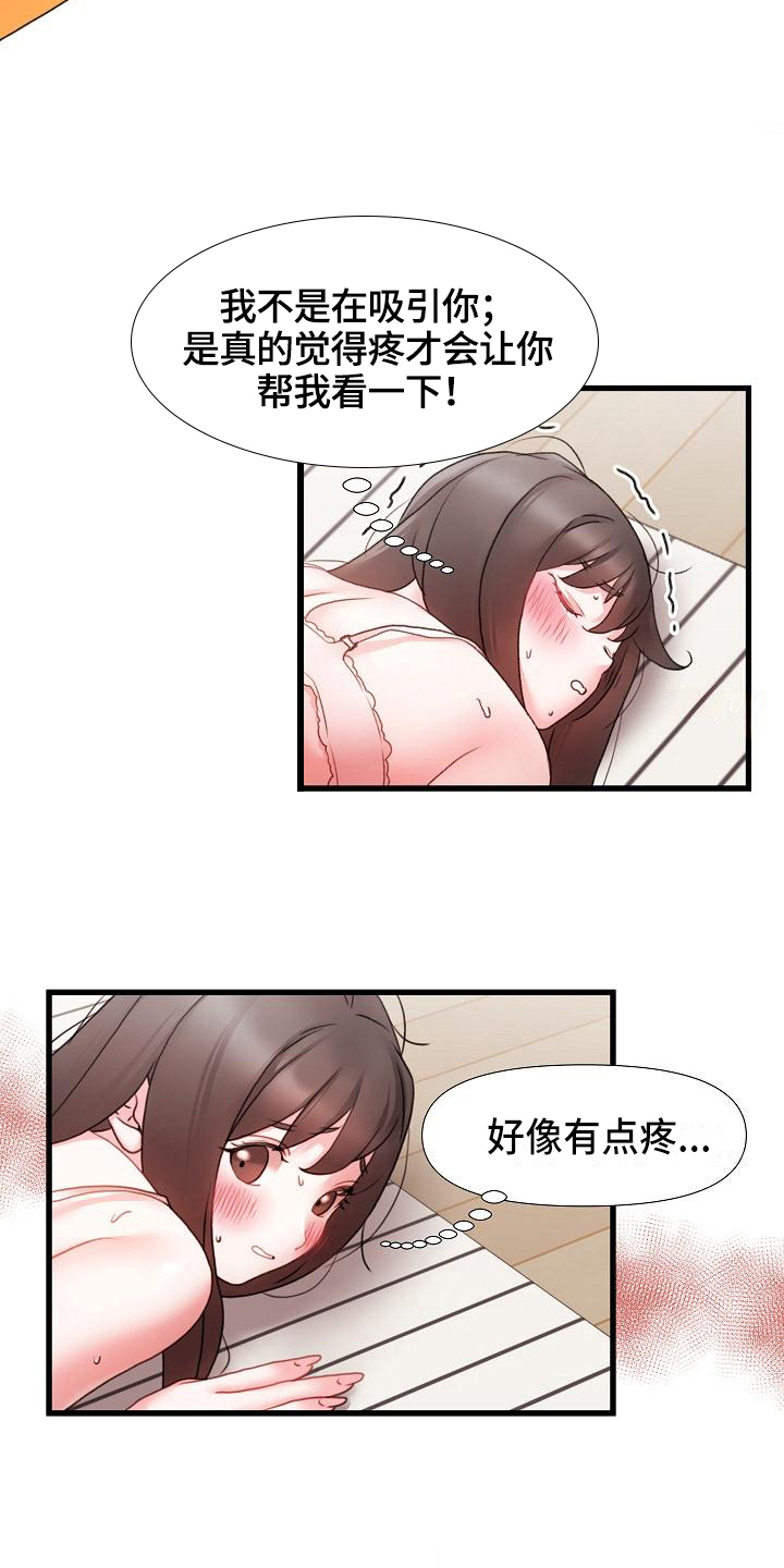 错综情感线初见端倪漫画,第12章：室友2图