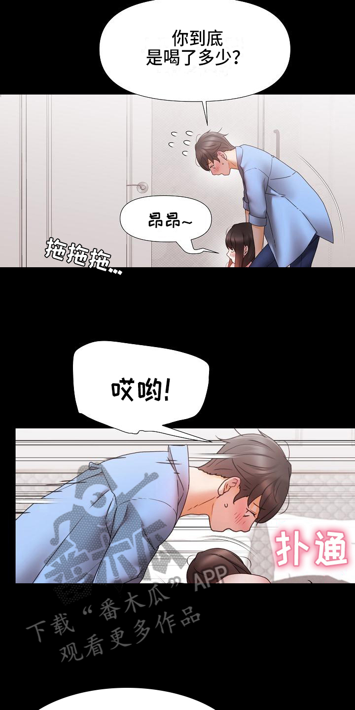 错综情感线初见端倪漫画,第8章：醉酒1图