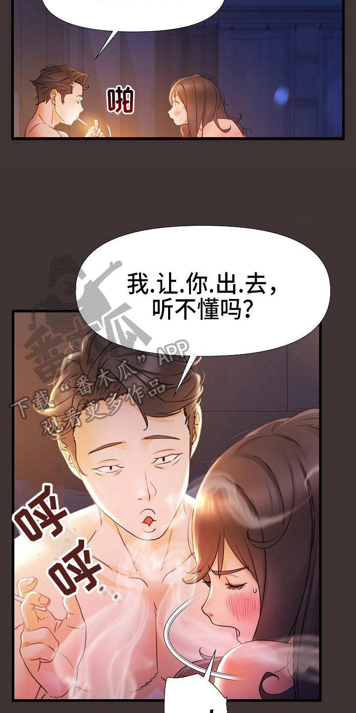 错综情感线初见端倪漫画,第17章：联系方式1图