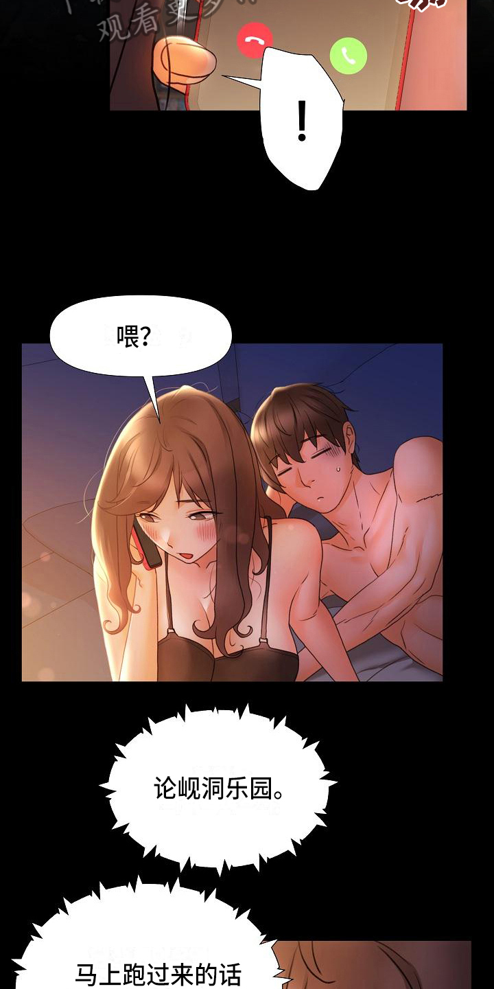 错综情感线初见端倪漫画,第20章：羞辱1图