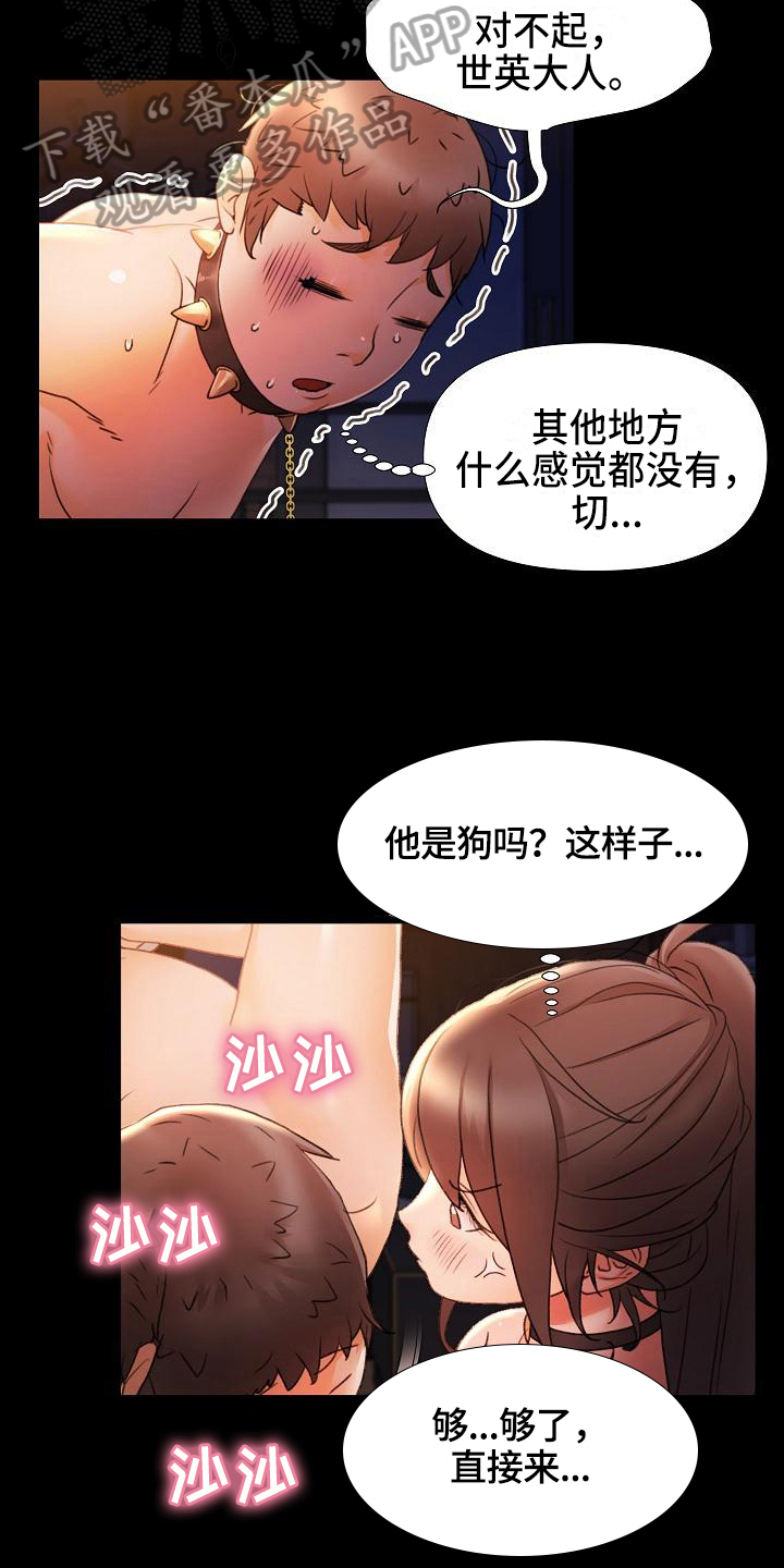 错综情感线初见端倪漫画,第16章：寻求安慰1图