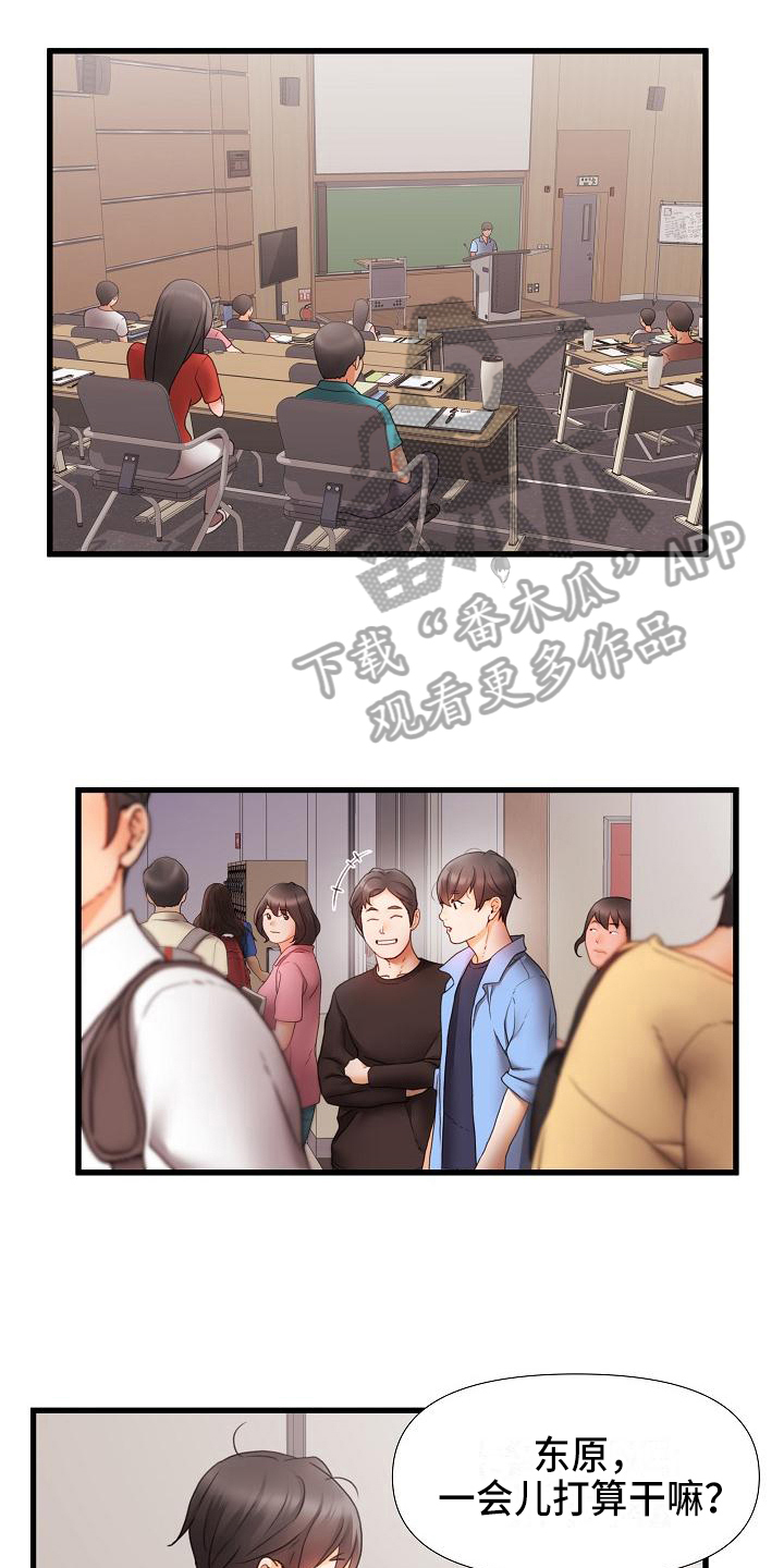 错综情感线初见端倪漫画,第5章：跟踪1图