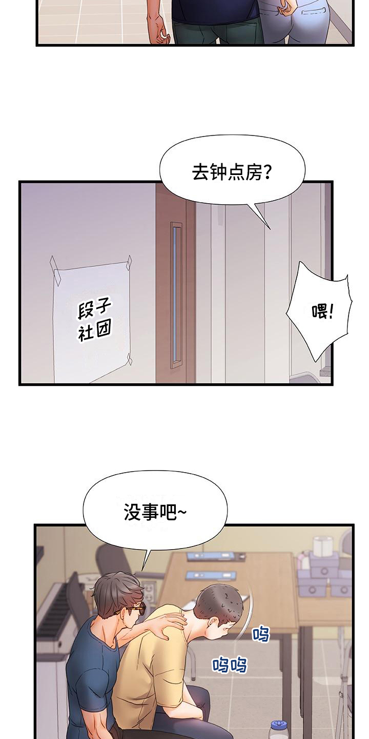 错综情感线初见端倪漫画,第21章：担忧1图