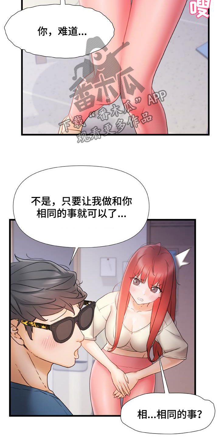 错综情感线初见端倪漫画,第25章：致命的数字2图