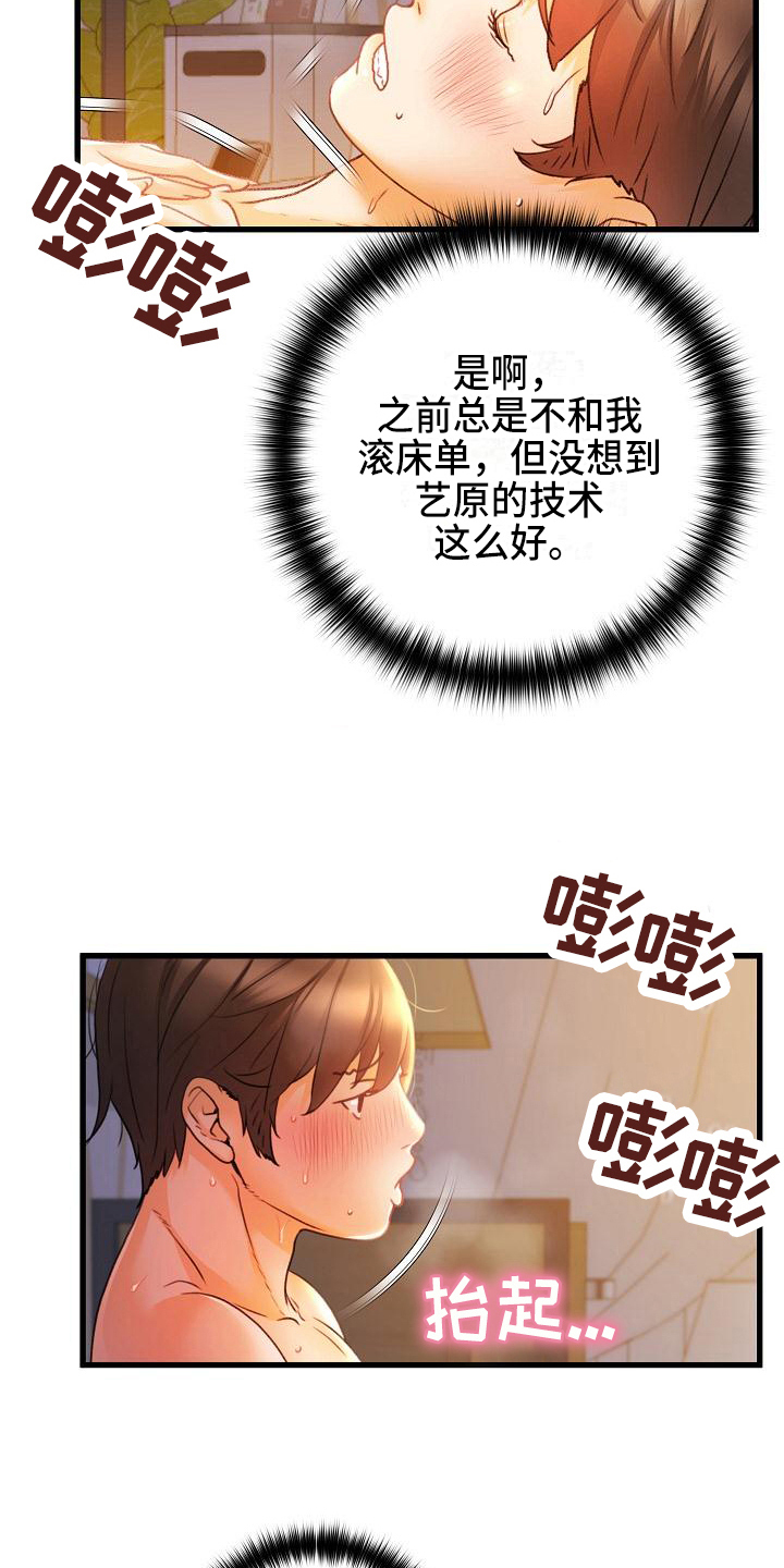 错综情感线初见端倪漫画,第18章：喜爱2图