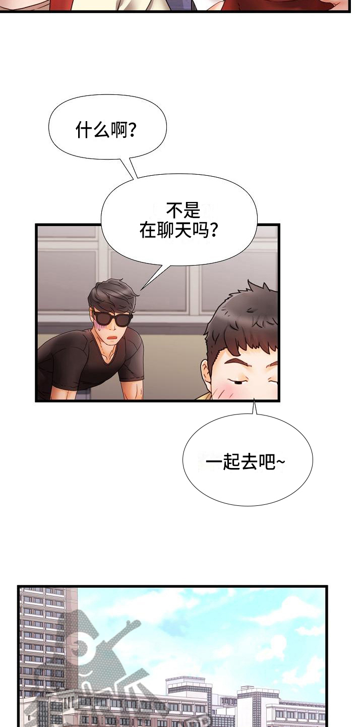 错综情感线初见端倪漫画,第11章：回答1图