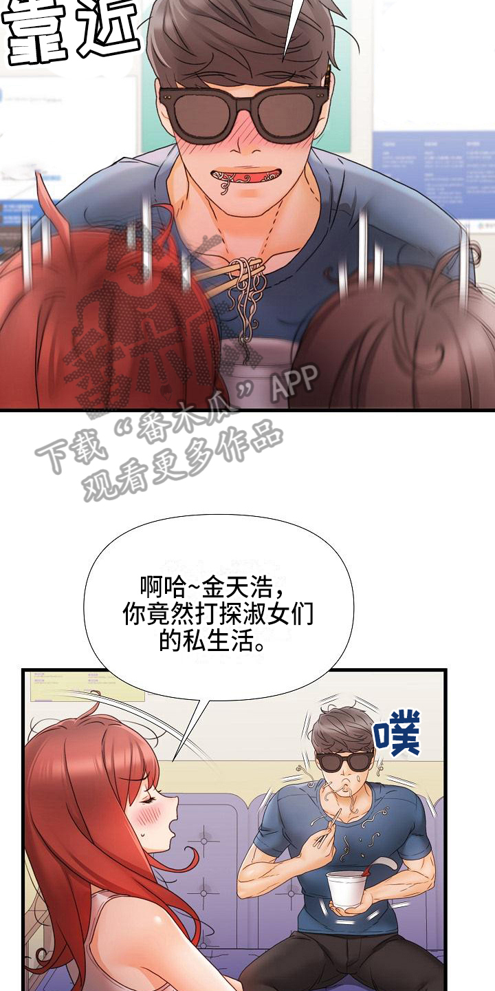 错综情感线初见端倪漫画,第17章：联系方式1图