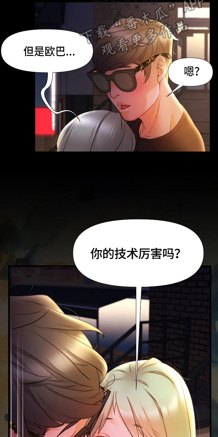 错综情感线初见端倪漫画,第15章：鼓励1图