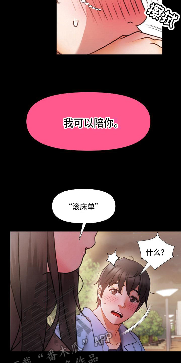 错综情感线初见端倪漫画,第6章：陪你1图