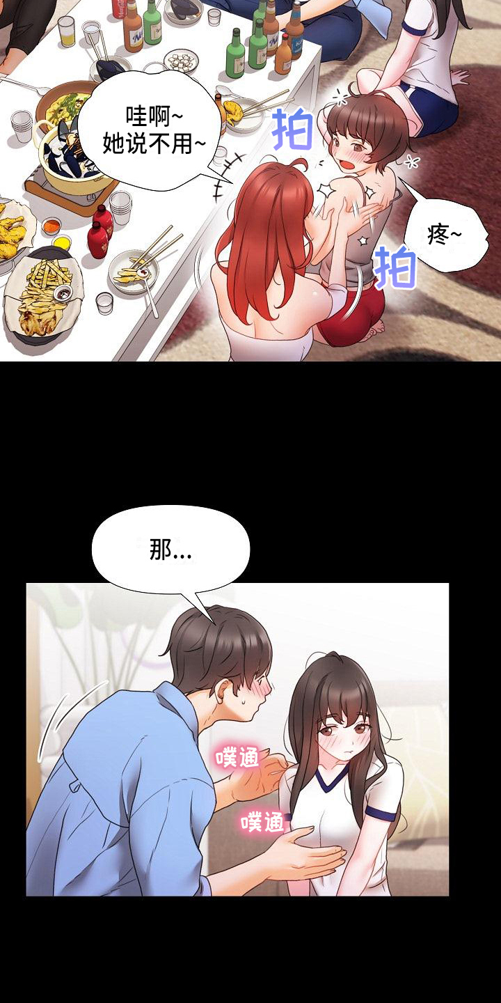错意的感情漫画,第3章：游戏1图